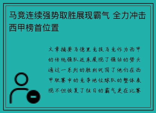 马竞连续强势取胜展现霸气 全力冲击西甲榜首位置