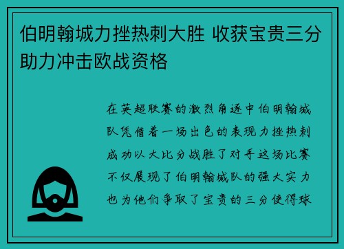 伯明翰城力挫热刺大胜 收获宝贵三分助力冲击欧战资格