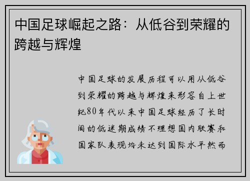 中国足球崛起之路：从低谷到荣耀的跨越与辉煌