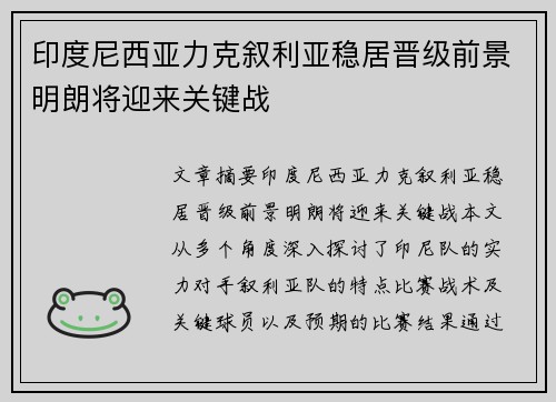 印度尼西亚力克叙利亚稳居晋级前景明朗将迎来关键战