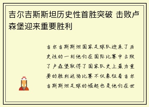 吉尔吉斯斯坦历史性首胜突破 击败卢森堡迎来重要胜利