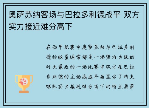 奥萨苏纳客场与巴拉多利德战平 双方实力接近难分高下