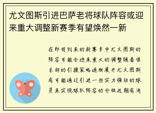 尤文图斯引进巴萨老将球队阵容或迎来重大调整新赛季有望焕然一新