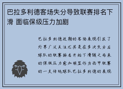 巴拉多利德客场失分导致联赛排名下滑 面临保级压力加剧