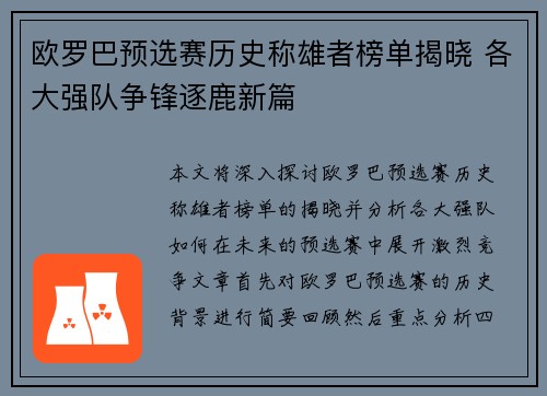 欧罗巴预选赛历史称雄者榜单揭晓 各大强队争锋逐鹿新篇