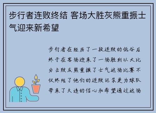 步行者连败终结 客场大胜灰熊重振士气迎来新希望