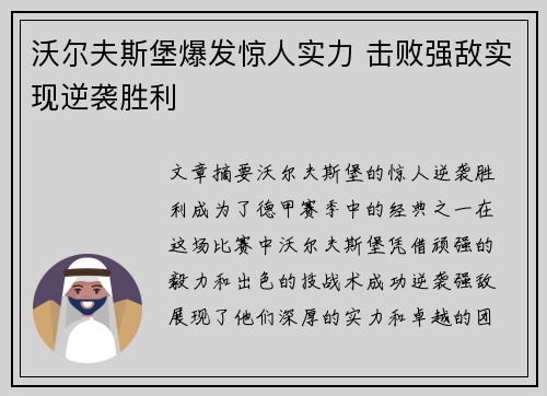沃尔夫斯堡爆发惊人实力 击败强敌实现逆袭胜利