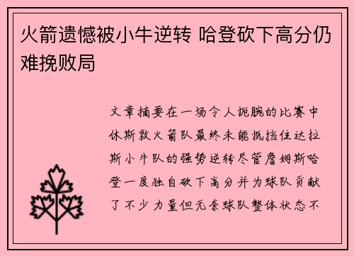 火箭遗憾被小牛逆转 哈登砍下高分仍难挽败局