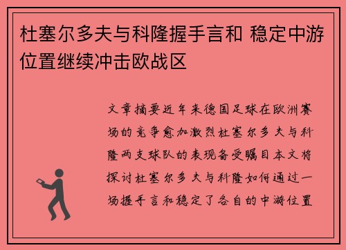 杜塞尔多夫与科隆握手言和 稳定中游位置继续冲击欧战区