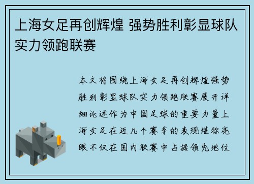 上海女足再创辉煌 强势胜利彰显球队实力领跑联赛