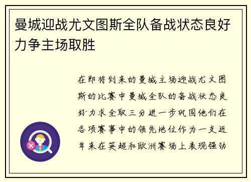 曼城迎战尤文图斯全队备战状态良好力争主场取胜