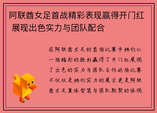 阿联酋女足首战精彩表现赢得开门红 展现出色实力与团队配合