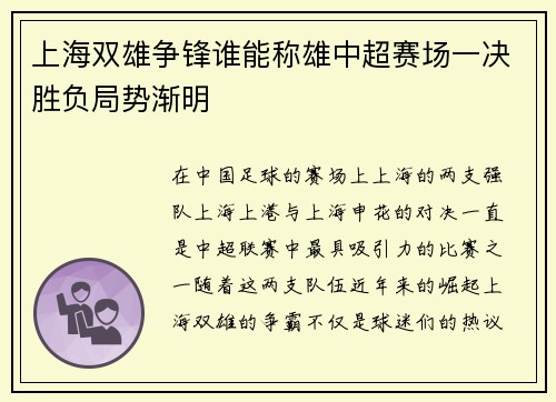 上海双雄争锋谁能称雄中超赛场一决胜负局势渐明