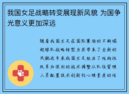 我国女足战略转变展现新风貌 为国争光意义更加深远
